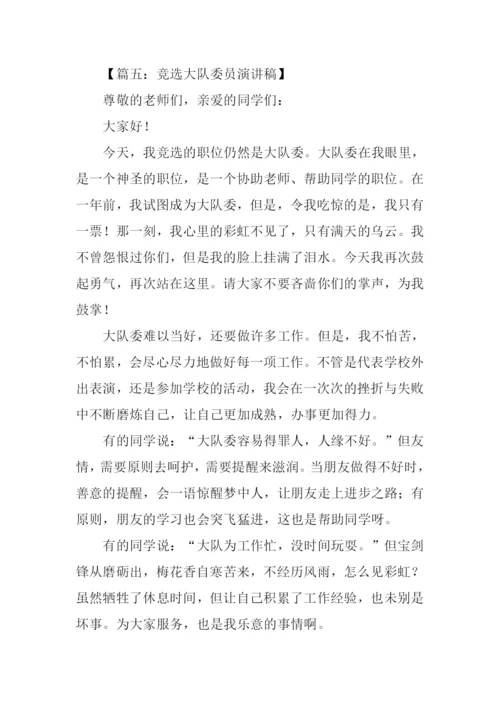 竞选班干部的演讲稿.docx