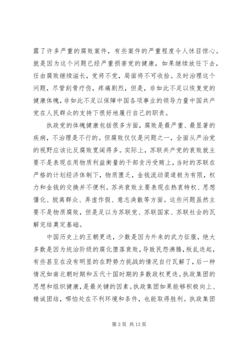 适应全面从严治党的新常态赖海榕 (2).docx