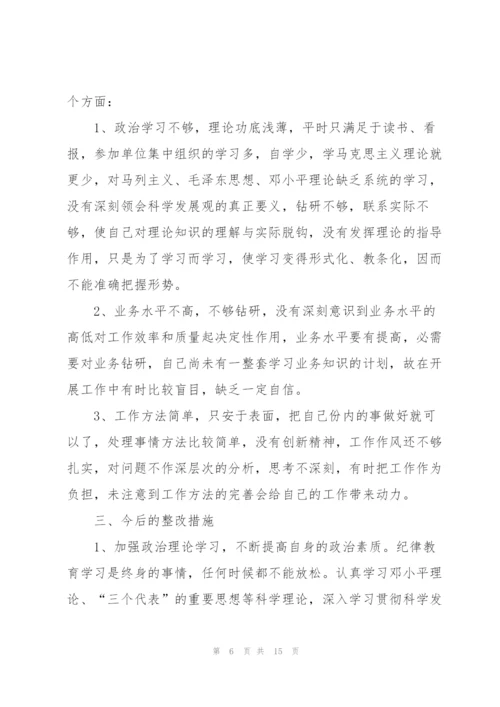 思想纪律作风集中整顿学习心得体会.docx