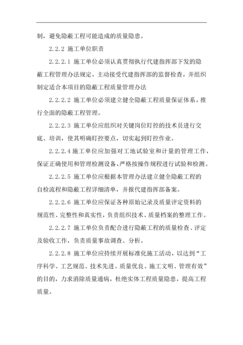 连接线工程隐蔽工程管理办法.docx