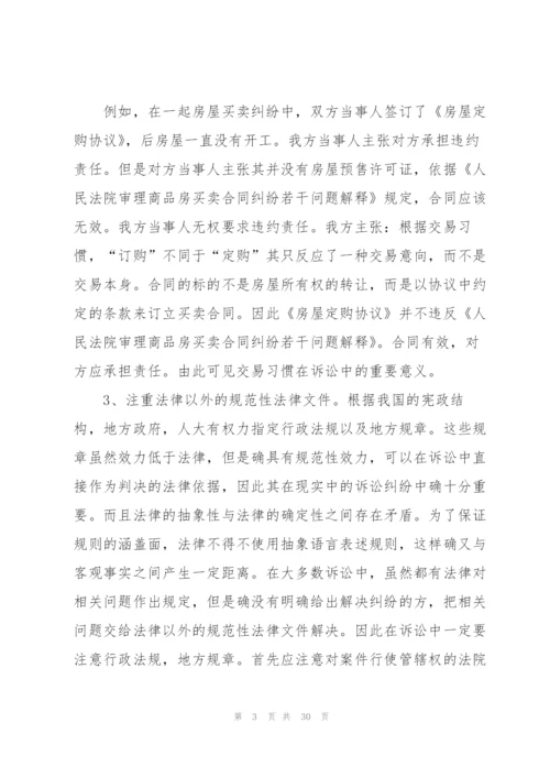 律师年度个人工作总结10篇.docx