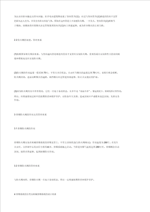 通风、排烟系统的设置及其安全作用 2208