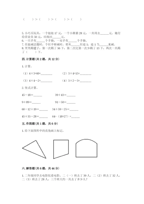 小学数学二年级上册期中测试卷（易错题）.docx