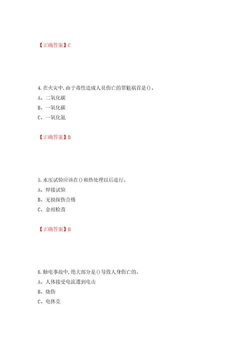 危险化学品生产单位安全管理人员考试试题押题卷含答案第9卷