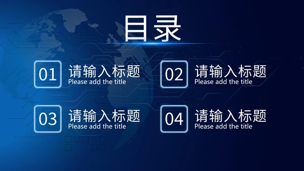 科技风网络信息安全PPT模板