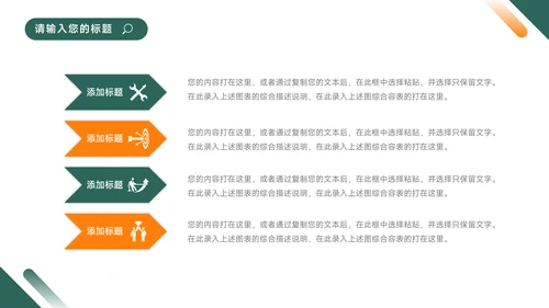 绿橙双色大气简洁企业商业计划书PPT模板