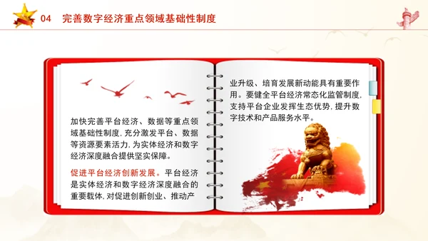 二十届三中全会关于健全促进实体经济和数字经济深度融合制度党课ppt
