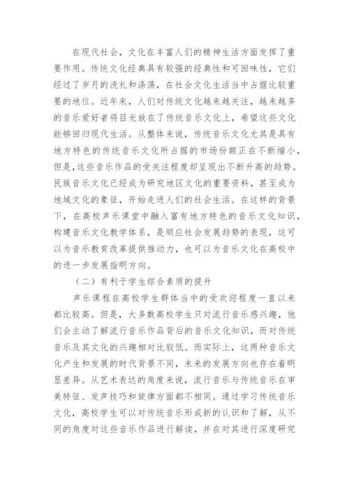 高校声乐教学研究论文.docx