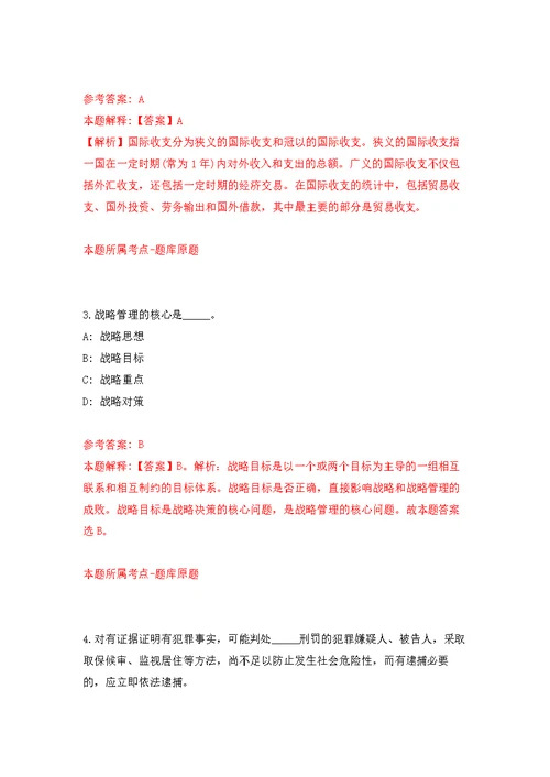 2022年02月黑龙江哈尔滨工业大学能源学院学科管理秘书招考聘用公开练习模拟卷（第7次）