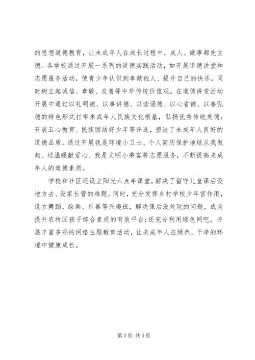 培育社会主义核心价值观心得 (3).docx