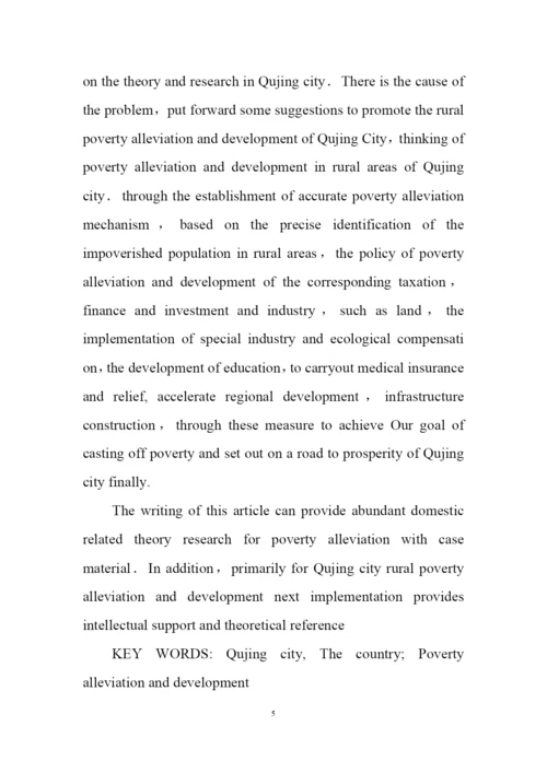 毕业论文 1稿 (默客).docx