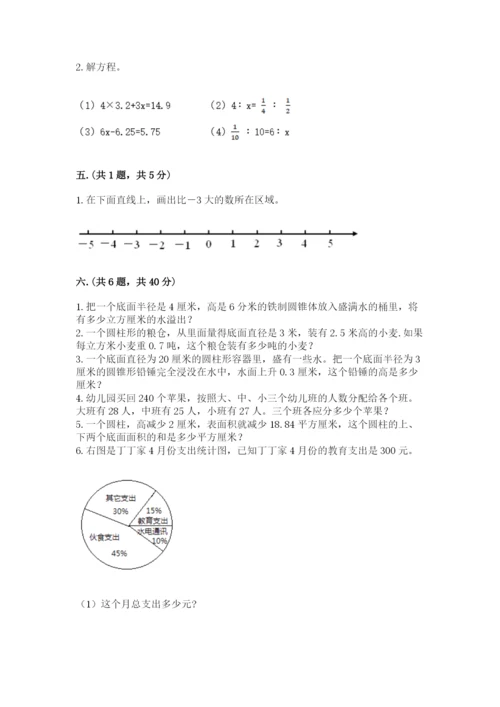最新人教版小升初数学模拟试卷及答案（历年真题）.docx