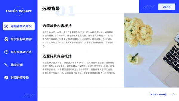 毕业答辩理工科开题报告通用PPT模板