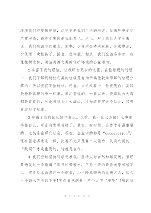 环卫工社会实践调研报告范文.docx