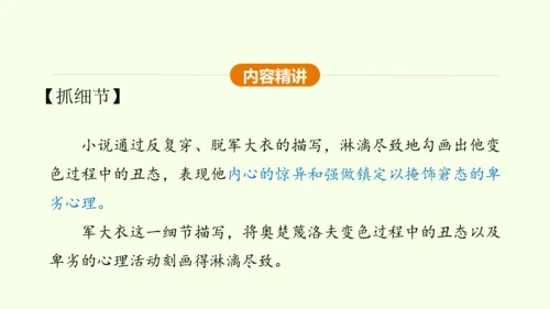 第6课 变色龙 课件(共38张PPT)-【课堂无忧】新课标同步核心素养课堂