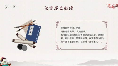 棕色古风走进趣味汉字世界PPT模板宣传PPT动态PPT中国传统文化汉字