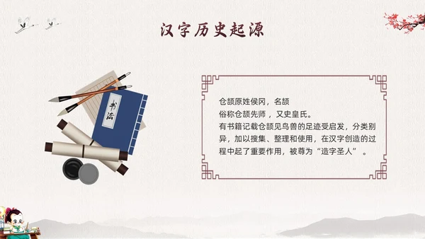 棕色古风走进趣味汉字世界PPT模板宣传PPT动态PPT中国传统文化汉字