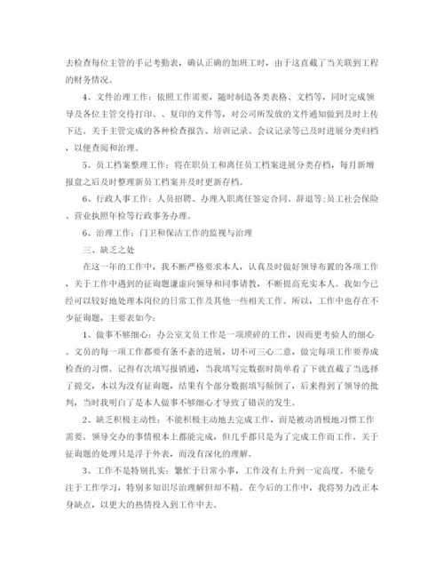 精编之文员年度工作参考总结范文.docx