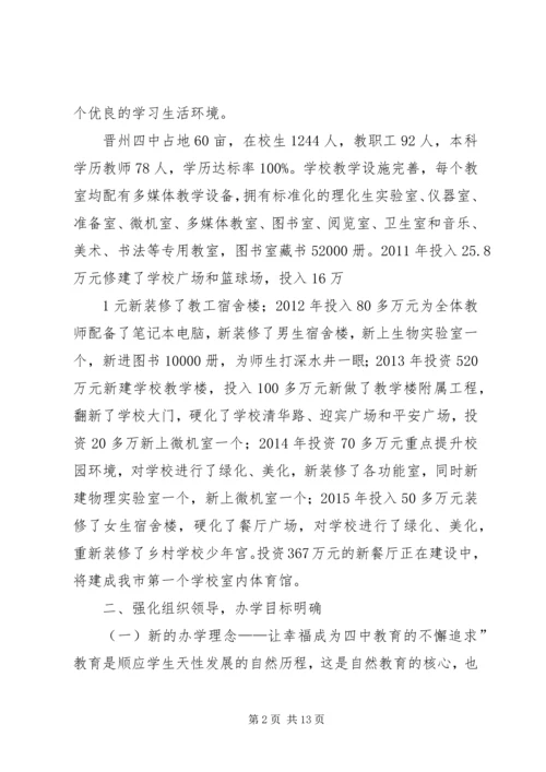 双中素质教育示范校汇报材料[五篇范例] (4).docx