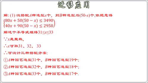 第九章 不等式与不等式组 章节复习【2024春人教七下数学精品课件含动画】