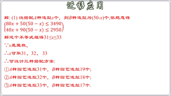 第九章 不等式与不等式组 章节复习【2024春人教七下数学精品课件含动画】