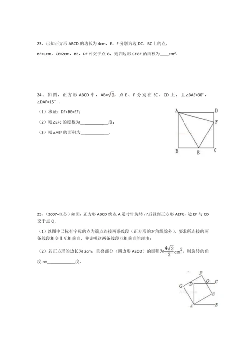 正方形精典练习题(1).docx
