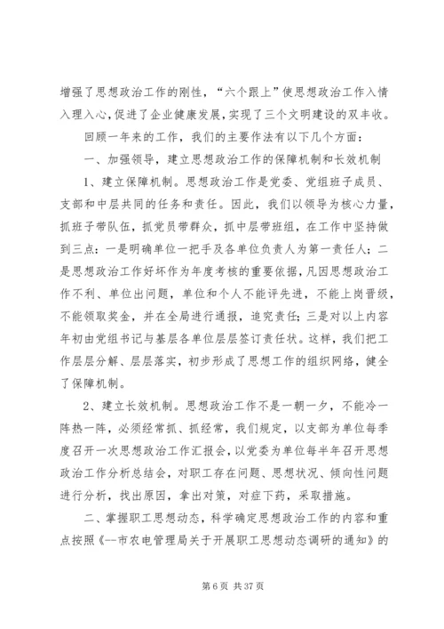 企业思想政治工作总结思想政治工作总结.docx