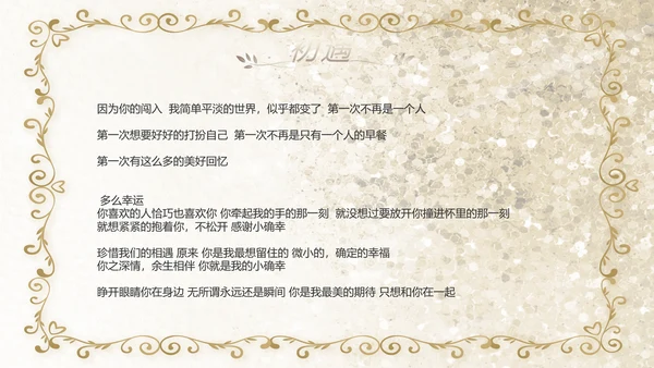 婚礼舞台开场片头相册婚礼纪念册PPT