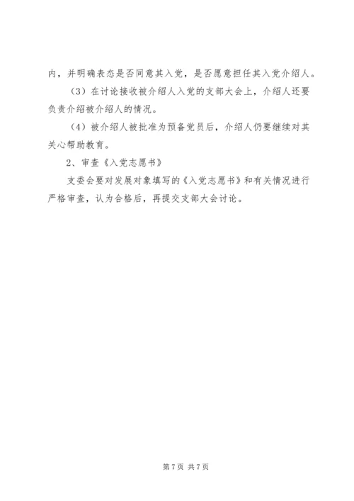 学院发展党员工作实施办法.docx