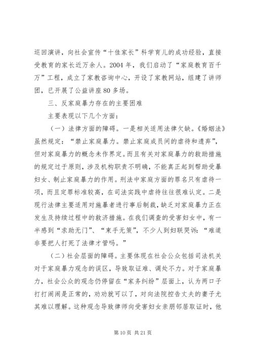 妇女维权问题调研报告 (4).docx