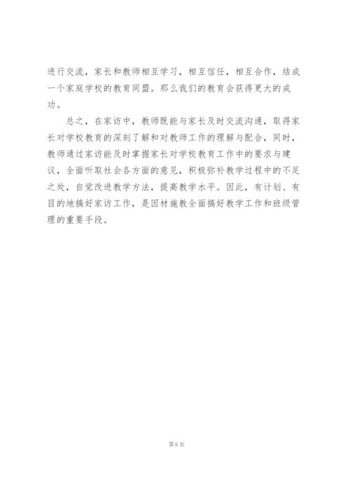 幼师家访工作心得2021三篇.docx