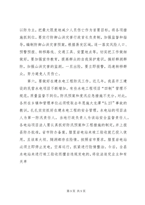 副区长在防汛抗旱工作会议的讲话 (4).docx