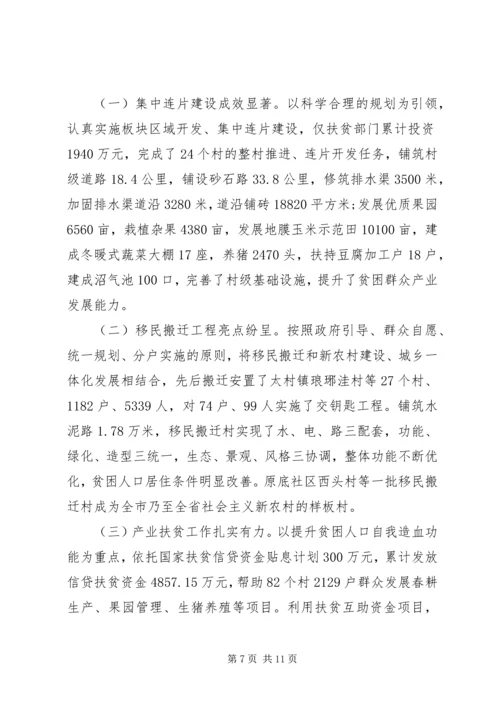 关于攻坚脱贫会议领导讲话稿.docx