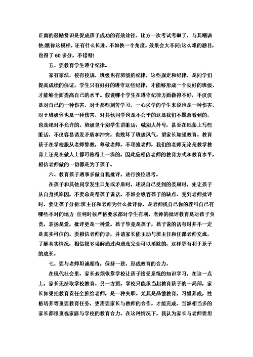 【精选】八年级家长会级主任发言稿