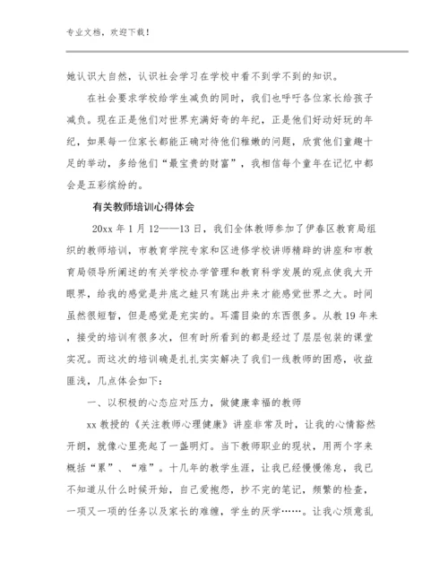 有关教师培训心得体会例文24篇文档汇编.docx
