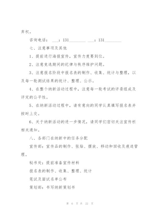 校园志愿者活动策划书模板5篇.docx