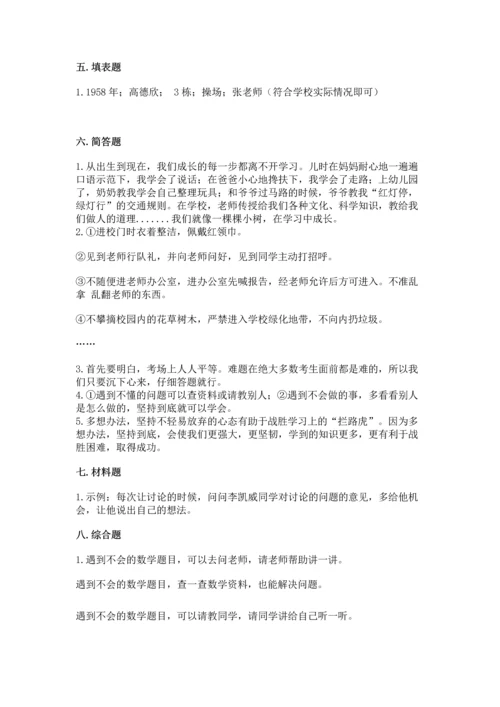 部编版三年级上册道德与法治期中测试卷（突破训练）.docx