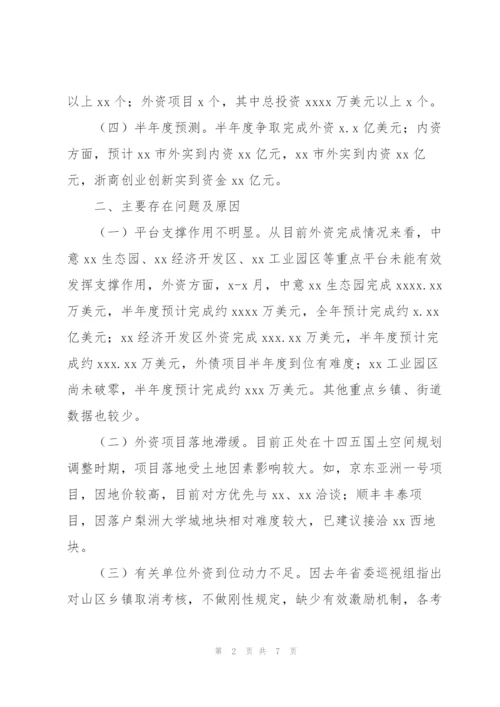 市招商中心2022年上半年招商工作完成情况及下半年工作计划.docx