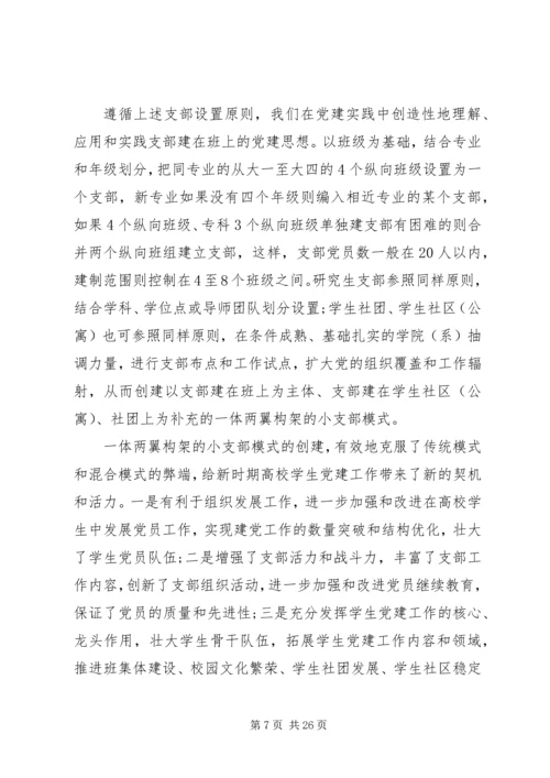 大学生党员党组组成心得体会3篇.docx