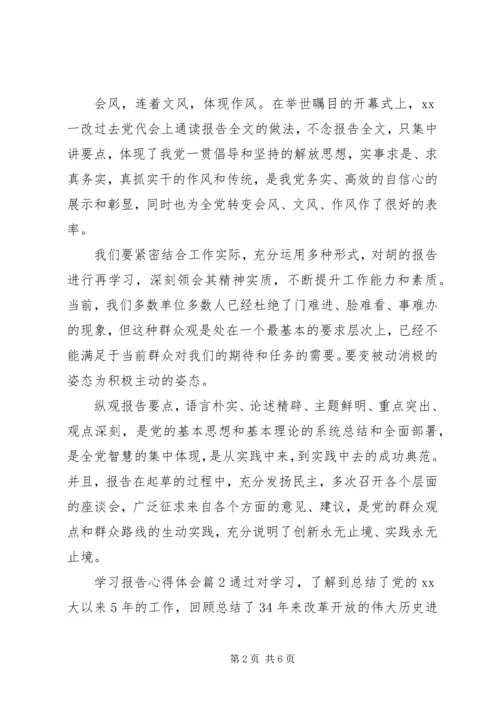 学习党的精神心得体会3篇.docx