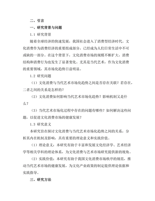 文化消费与当代艺术的市场化趋势