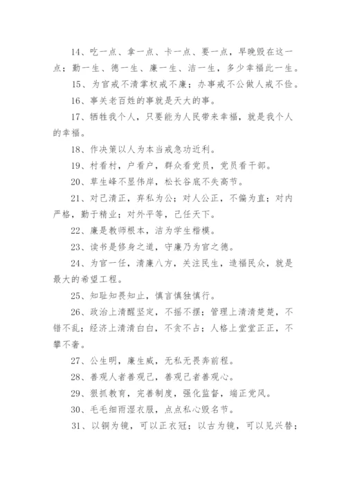 廉洁自律名言.docx