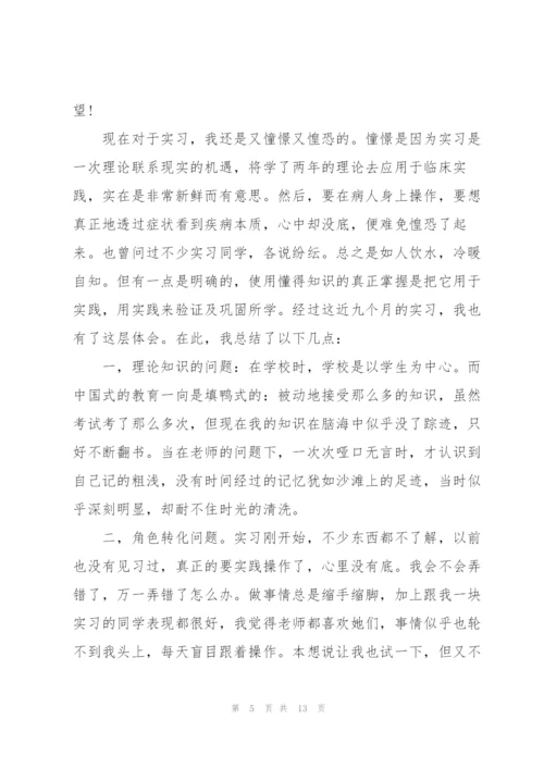 2022年护士实习心得.docx