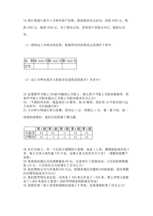 六年级小升初数学应用题50道附完整答案（网校专用）.docx