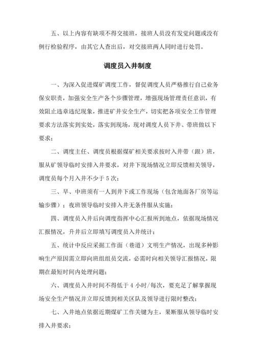 煤矿调度管理核心制度汇编.docx