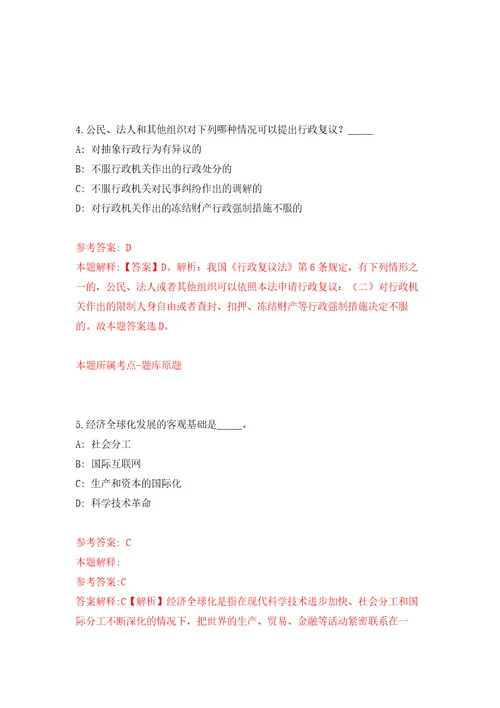 浙江温州市计量科学研究院招考聘用工作人员模拟卷练习