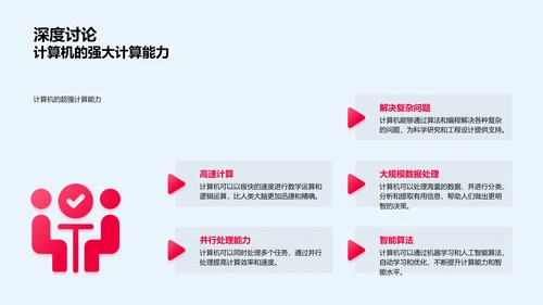 计算机基础课PPT模板