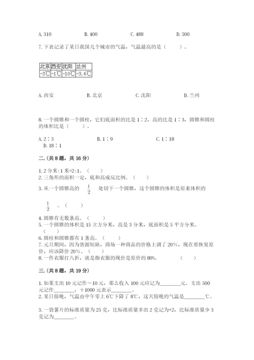 苏教版六年级数学小升初试卷精品【黄金题型】.docx