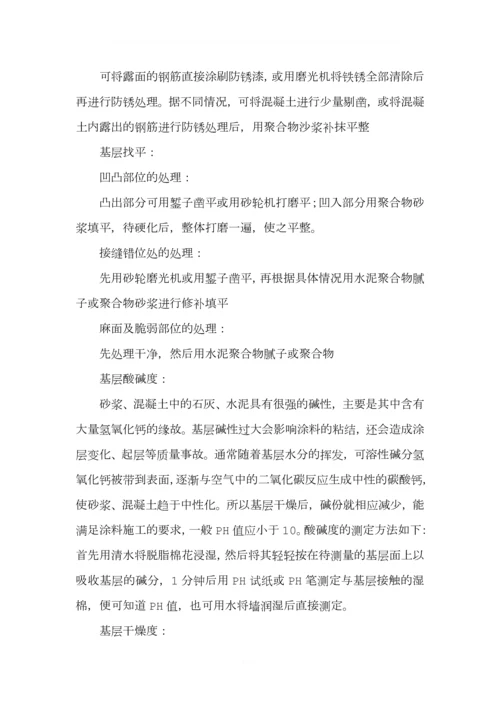 涂料喷刷施工组织设计方案.docx