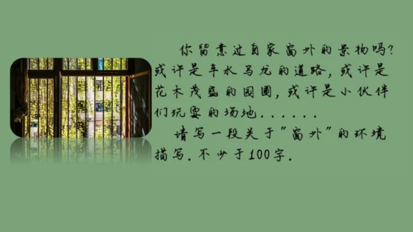 环境描写练习 (1)
